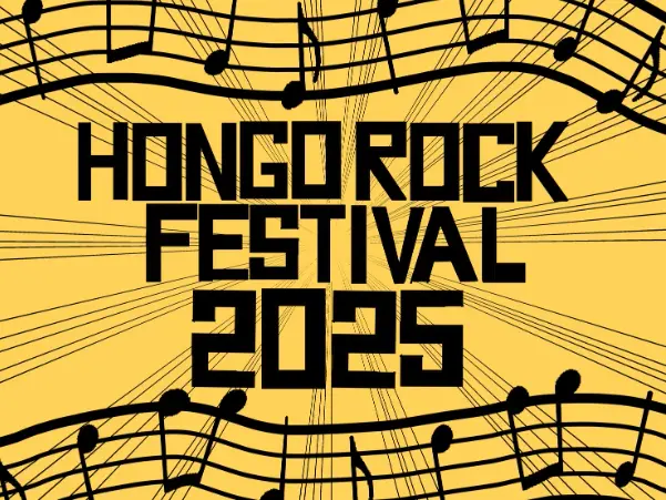 HONGO ROCK FESTIVAL 2025のサムネイル