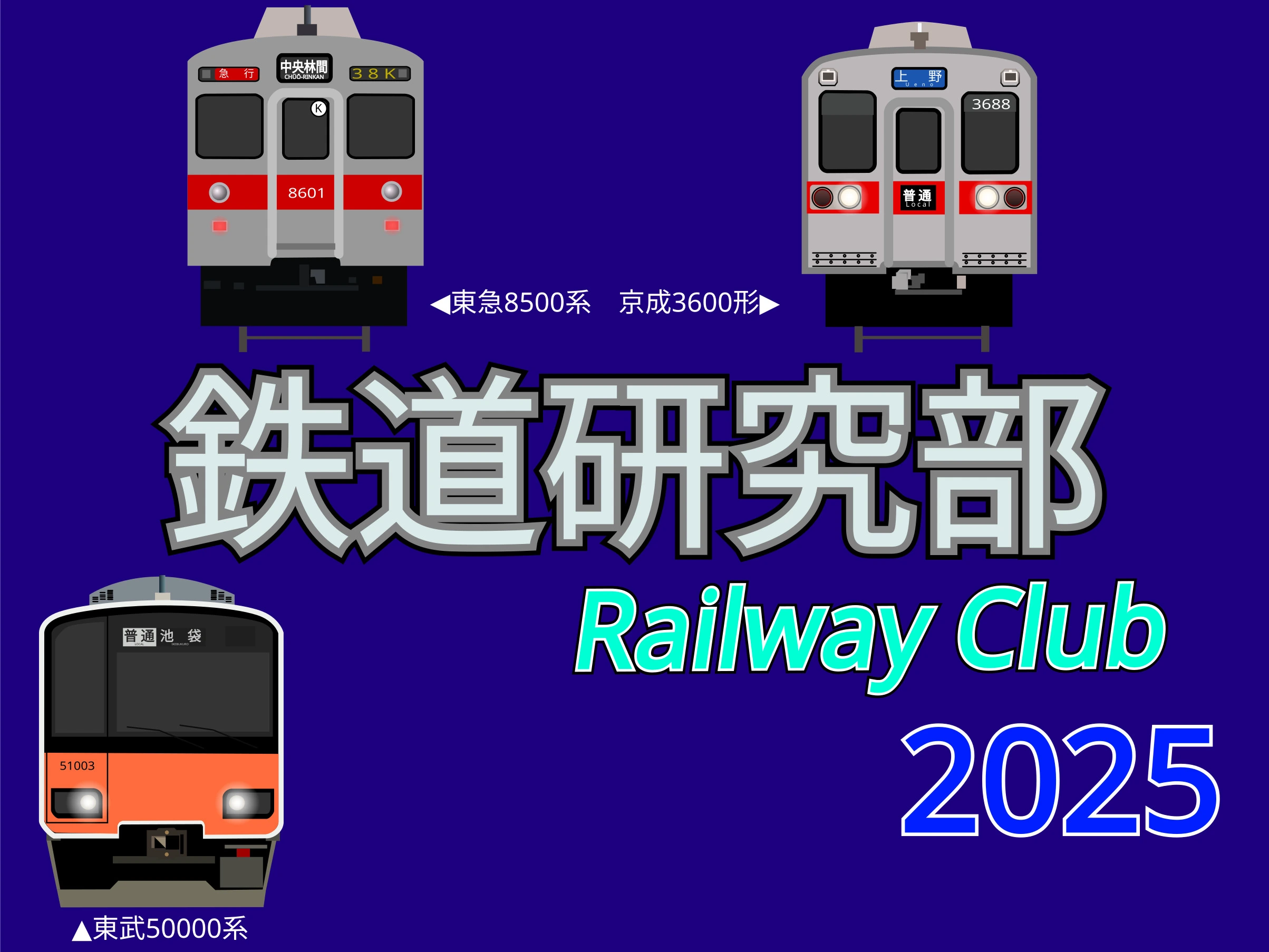 本郷鉄道市のサムネイル