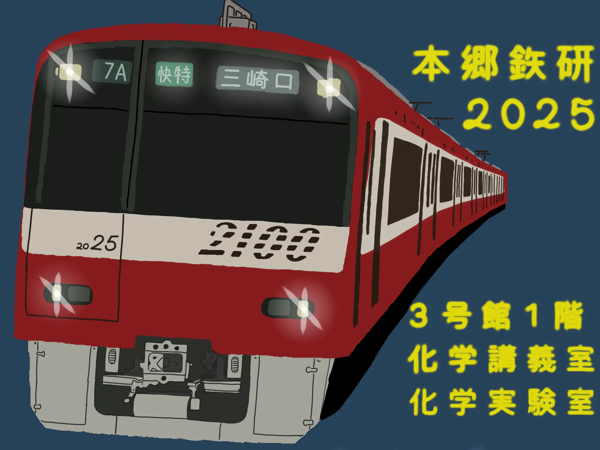 レールの向こうに広がる世界のサムネイル