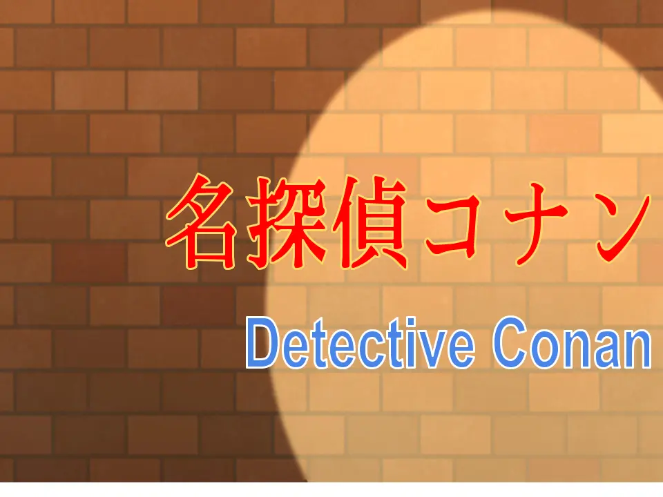 劇場版名探偵コナンin Englishのサムネイル