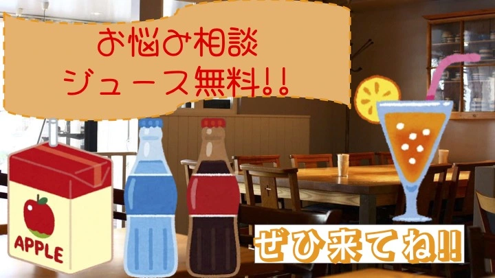 〜中1お悩み喫茶〜どんな質問にもお答えします。のサムネイル