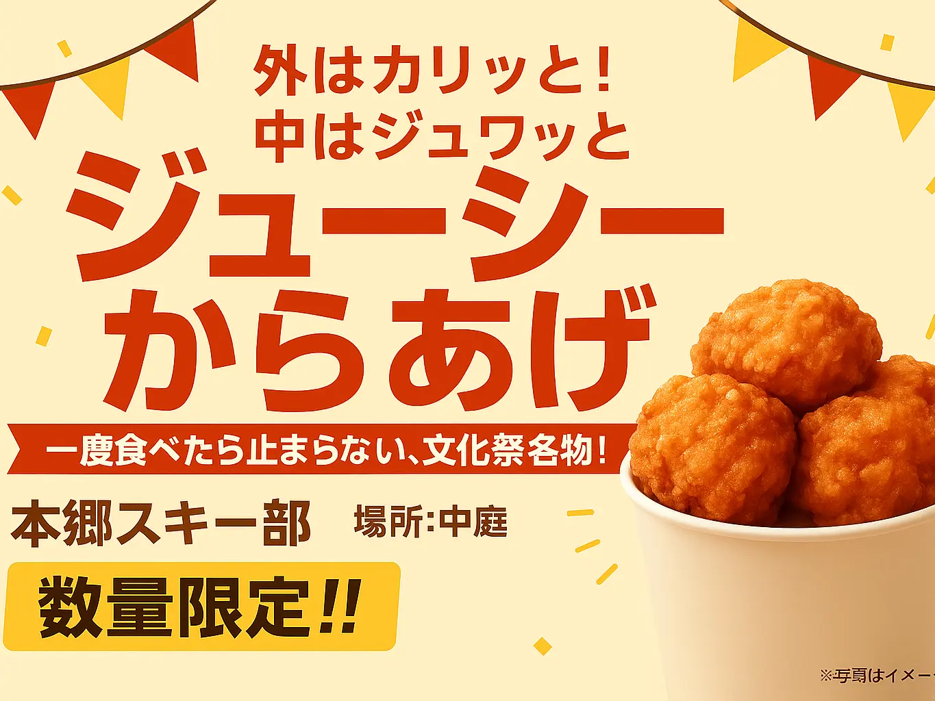 からあげのサムネイル