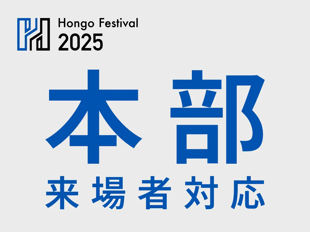 本部のサムネイル